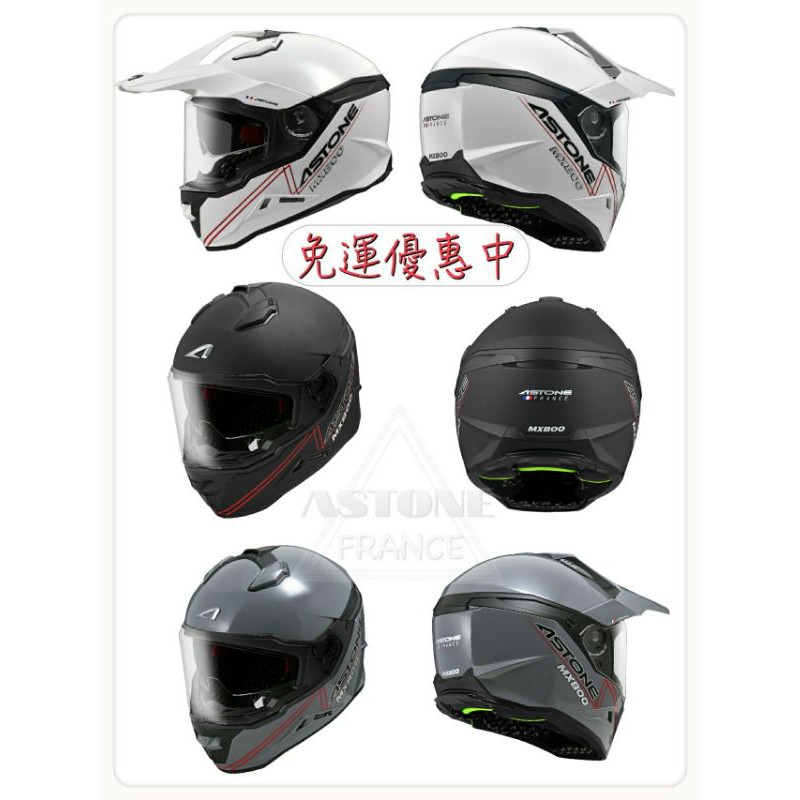 ASTONE MX800 越野帽 素色 全罩式 內鏡片 帽舌 多功能安全帽
