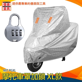 【儀表量具】機車套 車套 機車蓋車罩 防雨罩 雷霆S150 MIT-PGXL 機車雨套 JETS 機車雨罩 XL摩托車罩