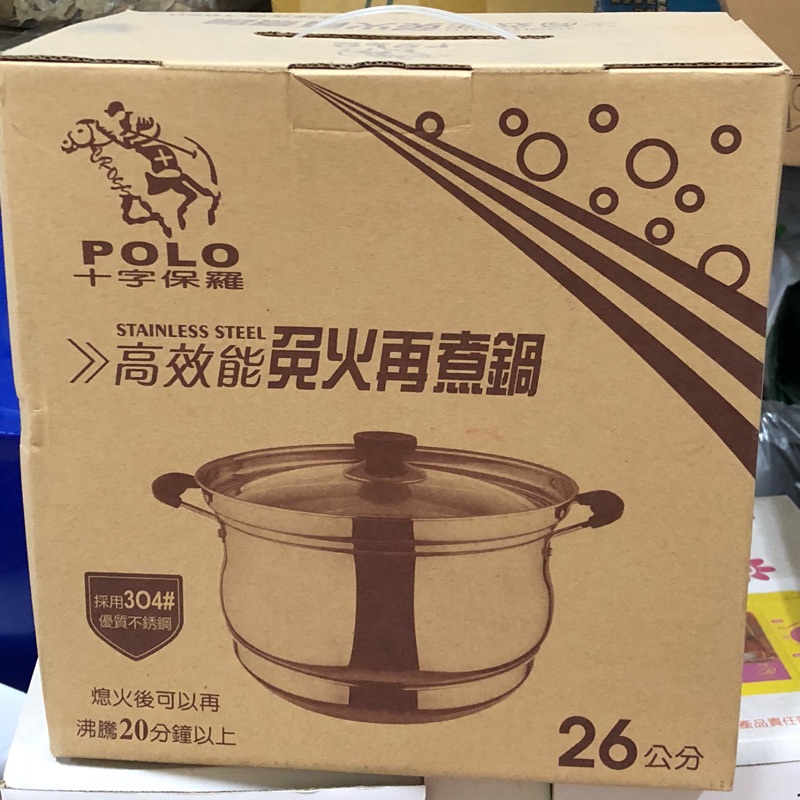 PoLo十字保羅 免火再煮鍋 不鏽鋼 26公分