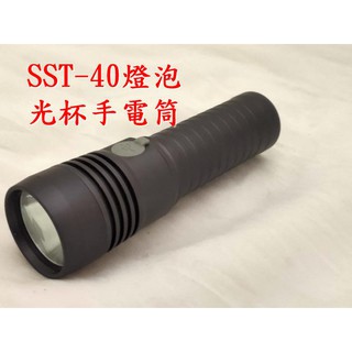 SST40燈泡 光杯 強光手電筒