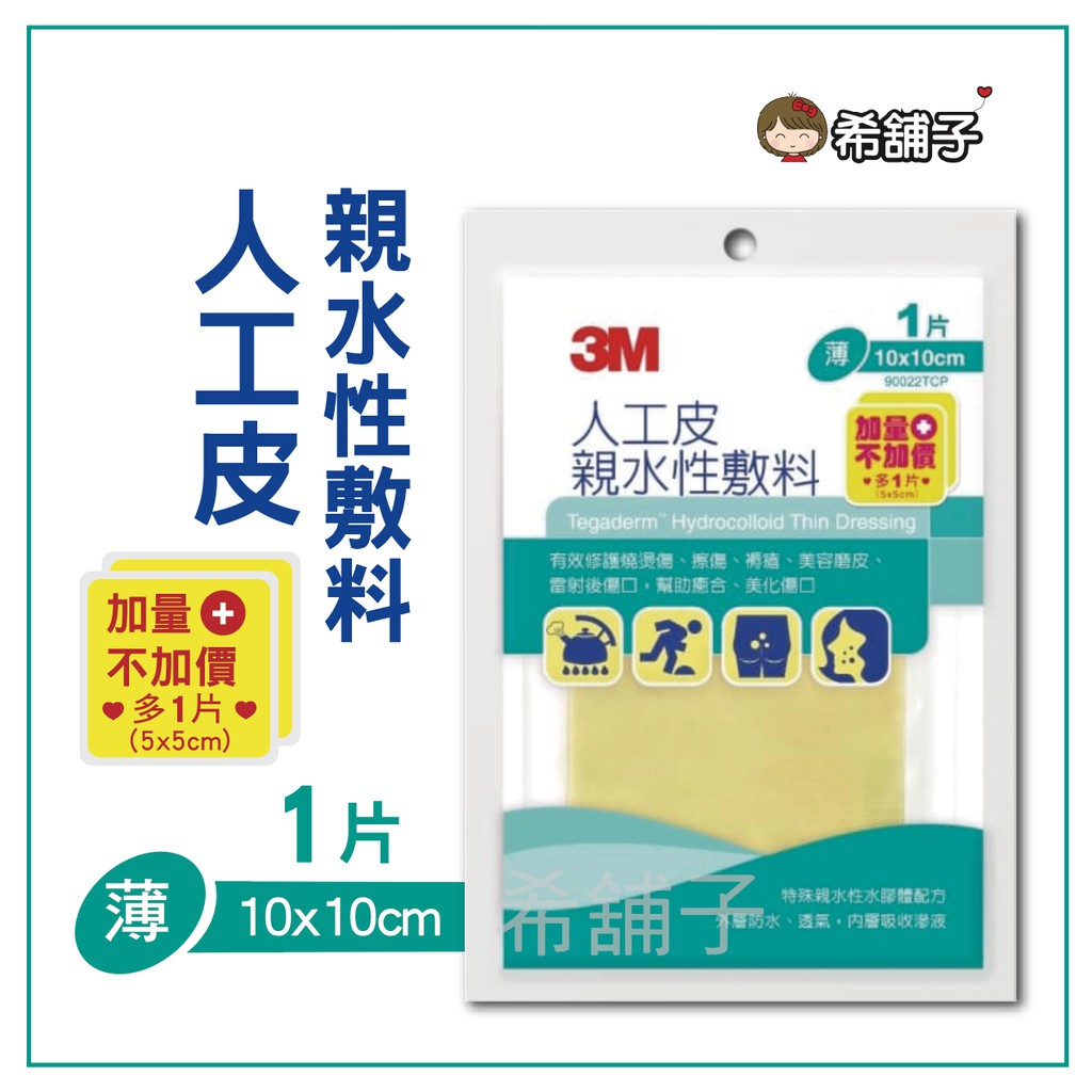水膠體敷料人工皮隱形痘痘貼12顆安適康anscare 松果購物 買不完的生活好物 Line購物