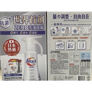 雷丘鋪 Attack Zero 噴槍型洗衣凝露 噴槍瓶 400公克 + 補充包 1450公克 X 2入 超濃縮洗衣精