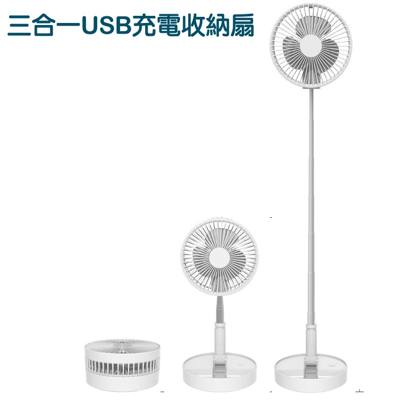 【三合一USB充電折疊好收納！4段風速可調】MINI折疊風扇 充電風扇 USB風扇 摺疊風扇 摺疊扇 直立扇 風扇