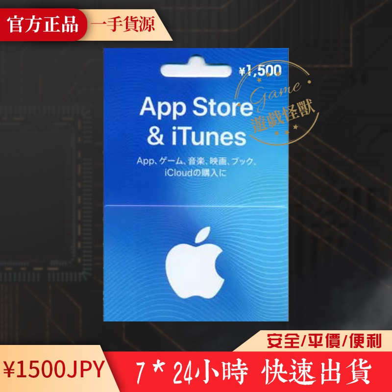 日本1500 Jp Itunes Apple Store Gift Card 蘋果禮品卡點數卡 線上 蝦皮購物