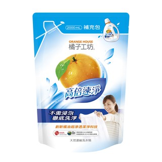 【免運 箱購】橘子工坊高倍速淨天然濃縮洗衣精補充包 2000ml *6包/箱
