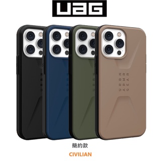 【UAG】iPhone 14 Pro (6.1吋) Civilian簡約款耐衝擊軍規防摔手機保護殼 (出清)