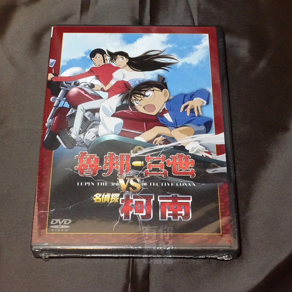 全新日本卡通動畫《魯邦三世 VS 名偵探柯南》DVD 特別篇 雙語版