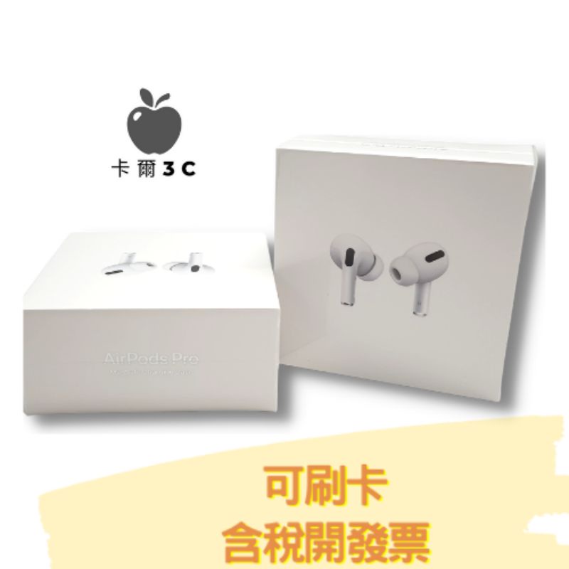 【卡爾3C】10倍蝦幣 📣 Apple AirPods Pro 全新 Magsafe版 台灣蘋果原廠公司貨 蘋果藍芽耳機