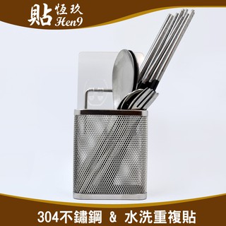 小餐具筷架 304不鏽鋼 可重複貼 無痕掛勾 臺灣製造 貼恆玖 瀝水架 置物籃 筆筒