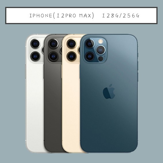 💡全新未拆封 iPhone 12 PRO MAX 128G/256G 原廠公司貨 💡