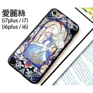 [出清特價] iphone手機殼 愛麗絲Alice 玻璃紋彩殼