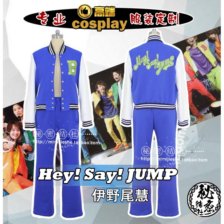 秘密結社 Hey Say Jump 伊野尾慧全套cos服特價現貨棒球服 蝦皮購物