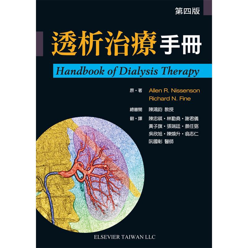 透析治療手冊