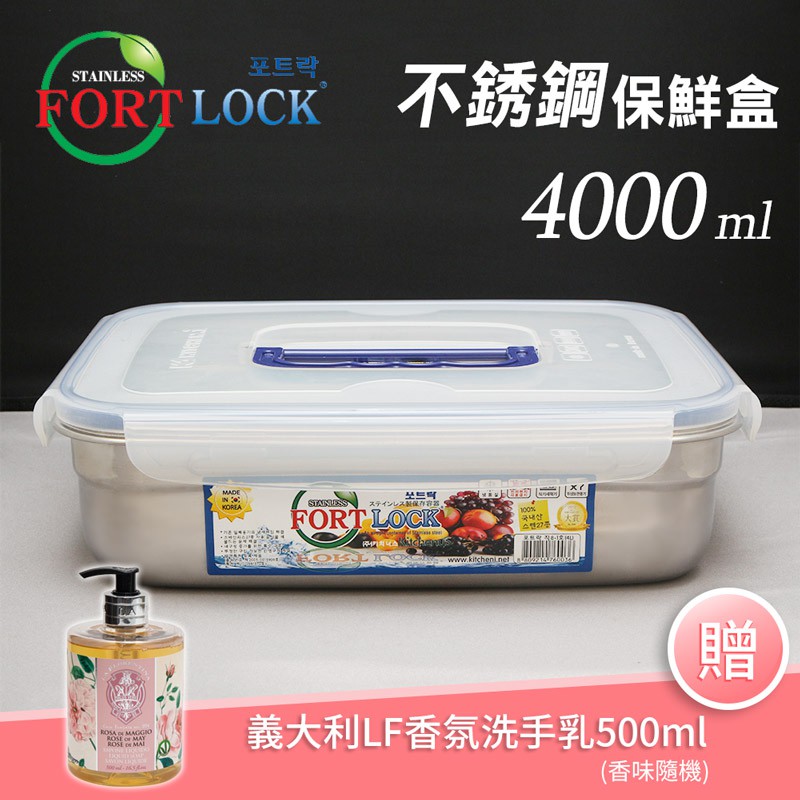 送義大利香氛洗手乳500ml【韓國FortLock】長方形304不銹鋼保鮮盒4000ml-附提把(S8-1)