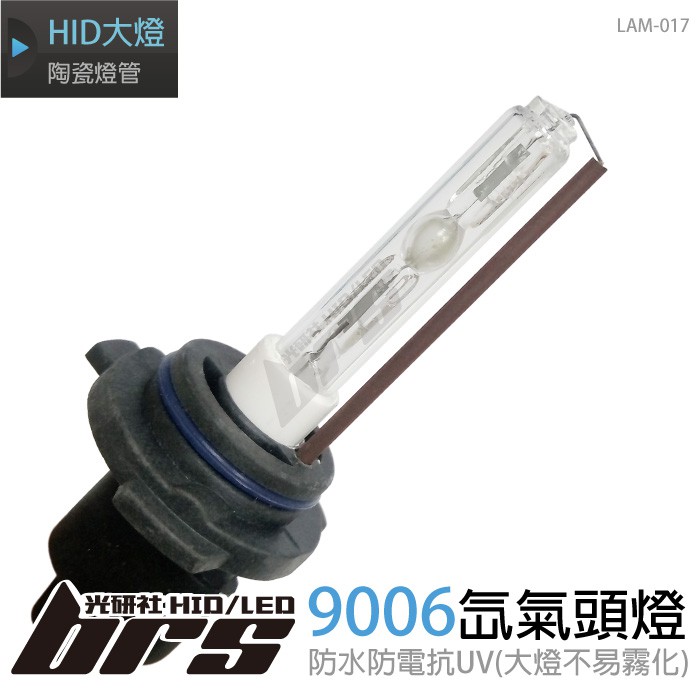 【brs光研社】LAM-017 35W HID 燈管 9006 氙氣頭燈 適用於 Accord Altis Camry