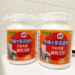 室翲香 馬桶水管疏通劑 150g 全新專業配方 汙垢 毛髮 瞬間溶解 徹底去除馬桶及水管 瓶裝方便好用 不沾手 室飄香