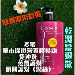多蜜 草本保濕亮麗營養護髮霜1000ml（可免沖)