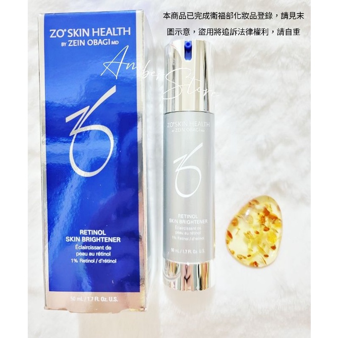 現貨在台Zo skin Retinol Skin Brightener 1.0% 亮白A醇 30/50 mL
