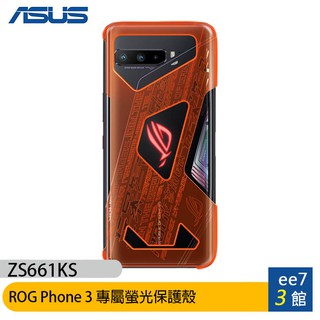 ASUS ROG Phone 3 (ZS661KS) 專屬螢光保護殼 [ee7-3]