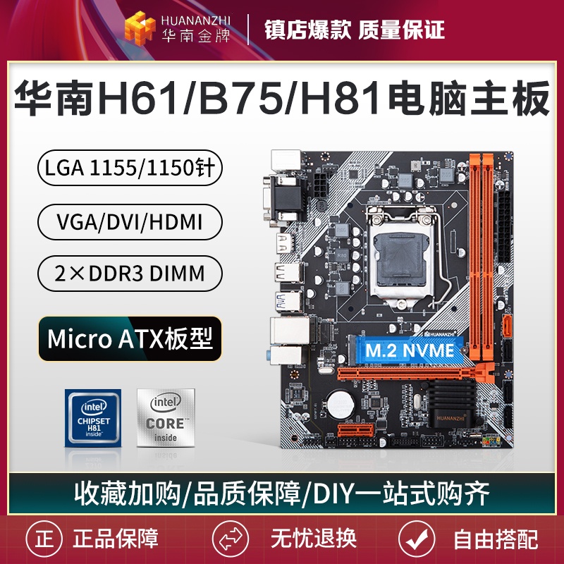【全店限時促銷】全新華南B75電腦主板1155針臺式電腦主機H81小板B85上DDR3內存i5 4590高性能電腦主機板