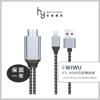 WiWU X7L iPhone iPad Lightning 高畫質HDMI影音傳輸線同屏轉接線 Apple iOS專用