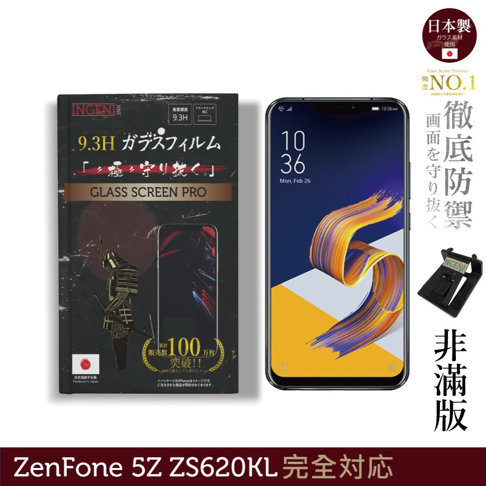INGENI徹底防禦 日本製玻璃保護貼 (非滿版) 適用 ASUS ZenFone 5Z ZS620KL 現貨 廠商直送