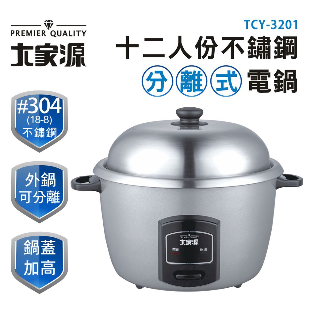 12人份電鍋 廚房家電優惠推薦 家電影音2021年12月 蝦皮購物台灣
