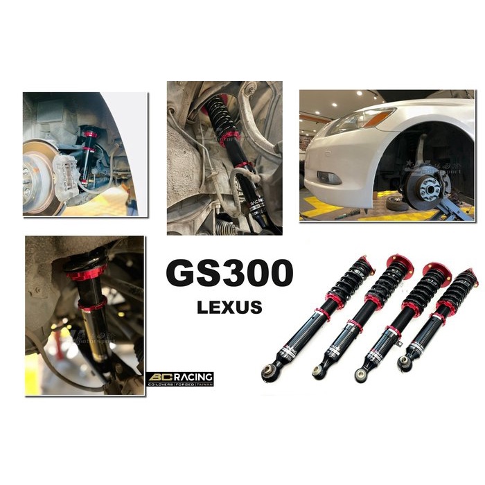 超級團隊S.T.G LEXUS GS300 GS350 BC 避震器 V1 30段阻尼 高低軟硬可調 避震 保固18個月