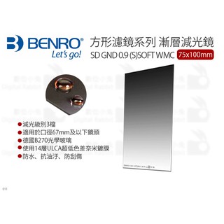 數位小兔【BENRO 75x100mm SD GND 0.9(S) SOFT WMC 軟式 漸層減光鏡】百諾 方形濾鏡系