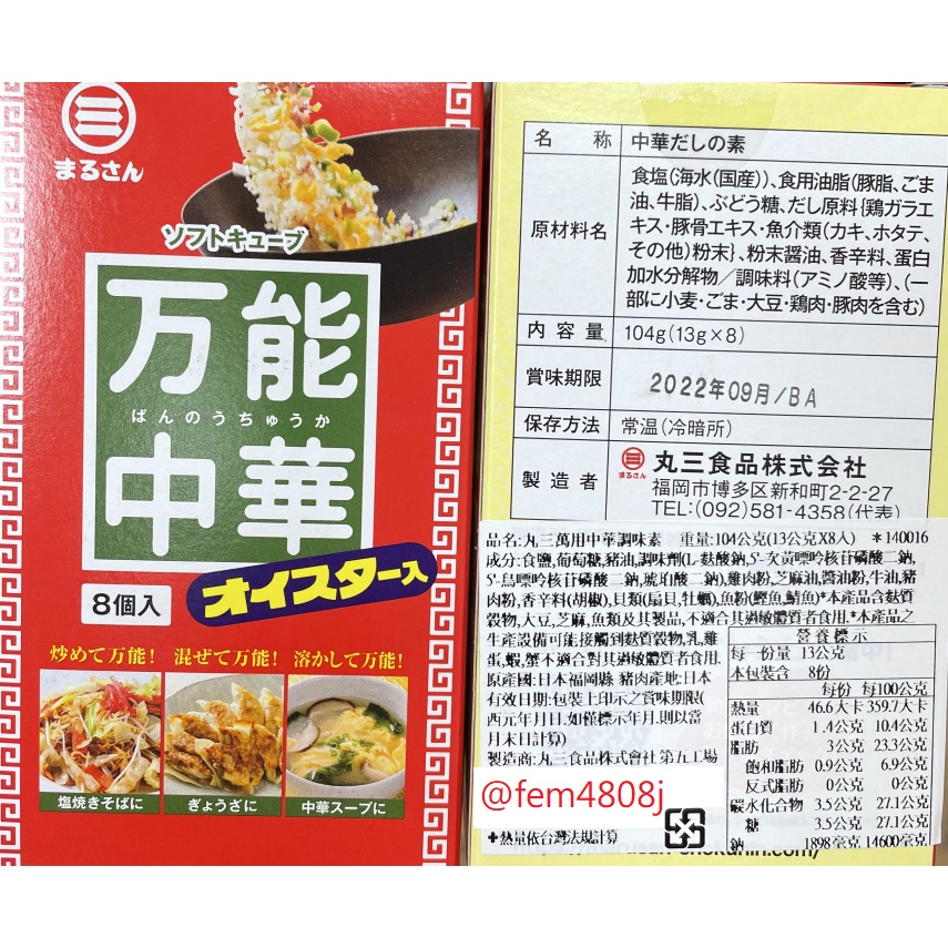 まるさん（丸三食品）中華あんかけの素18包入 4食