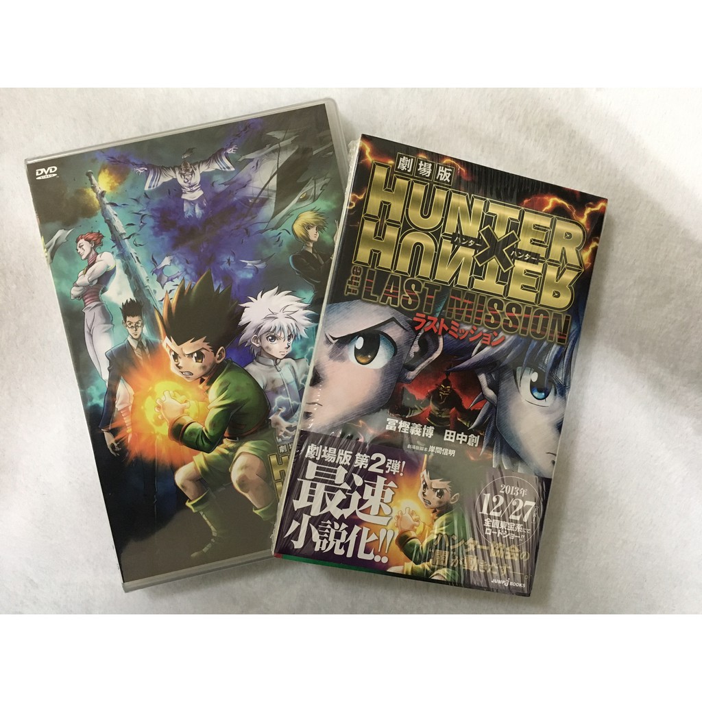 HUNTER X HUNTER 獵人劇場版DVD/原文小說| 蝦皮購物