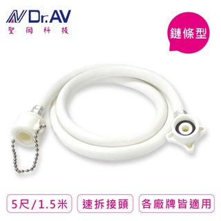 聖岡 鍊條型 洗衣機 進水管 全自動洗衣機專用 耐高壓 適用各品牌 多種長度 可選 1.5米 3米 4.5米