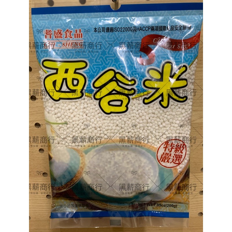 【黑薪商行】西谷米 （西米露）