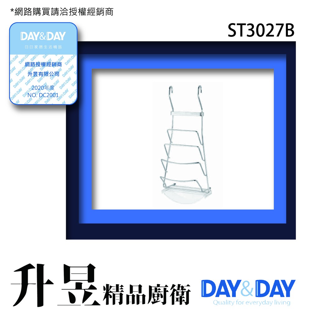 【升昱廚衛生活館】Day&amp;Day-ST3027B #304鍋蓋架 宅配免運費