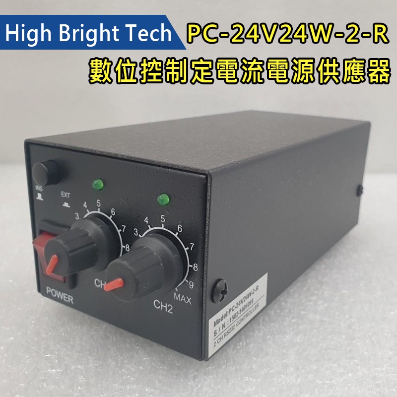 High Bright Tech - 數位控制定電流電源供應器 - PC-24V24W-2-R【福利品】