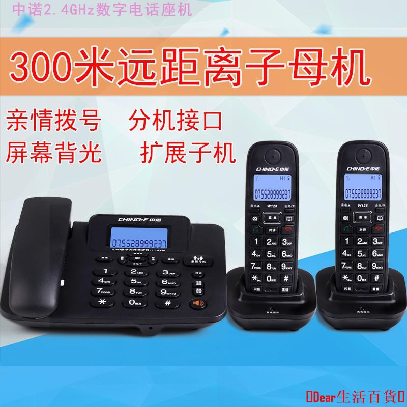 中諾W128 數字無繩電話機 辦公家用電話子母機 無線固定電話座機
