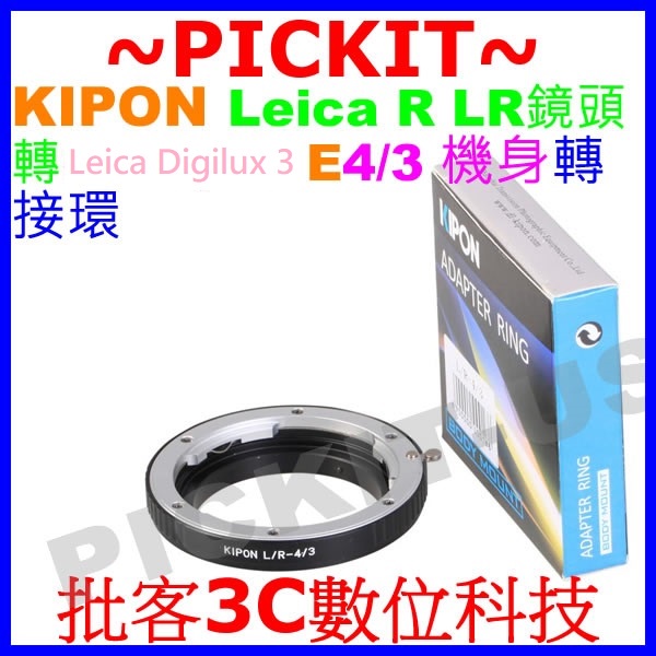 KIPON LEICA R LR鏡頭轉 Leica Digilux 3 Four Thirds E 4/3 相機身轉接環