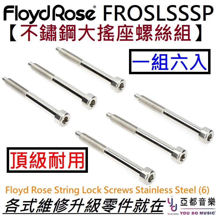 Floyd Rose String Lock Screws Stainless Steel 不鏽鋼 鎖弦 螺絲 大搖座