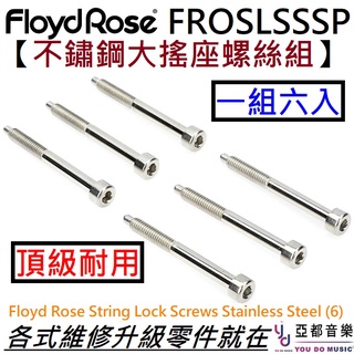 Floyd Rose String Lock Screws Stainless Steel 不鏽鋼 鎖弦 螺絲 大搖座