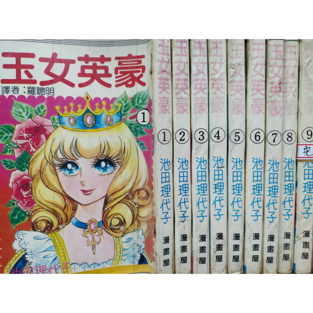 池田理代子 優惠推薦 21年4月 蝦皮購物台灣