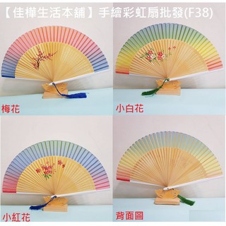 【佳樺生活本舖】手繪彩虹扇(F38)贈扇套 彩色漸層扇子手繪花卉扇批發/模特兒拍照道具扇/日式創意摺扇夏季涼爽扇彩色扇