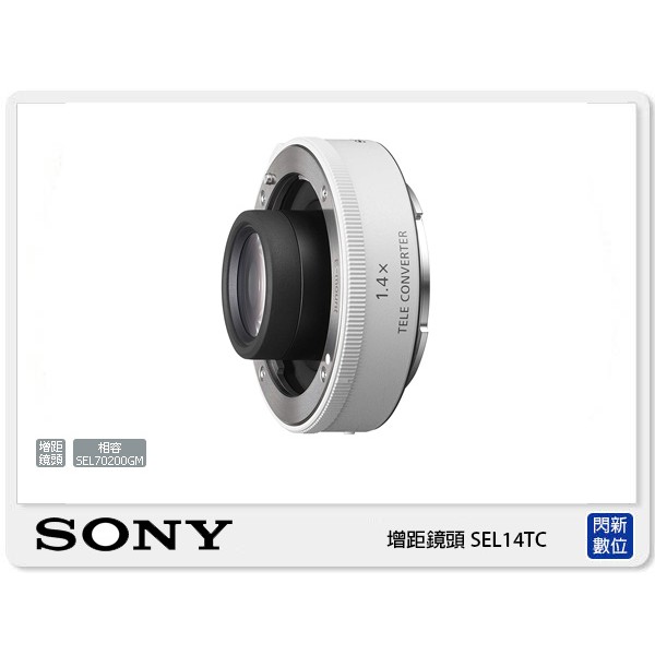 另有現金價優惠~ SONY SEL14TC 1.4倍 增距鏡頭 (公司貨) 1.4x