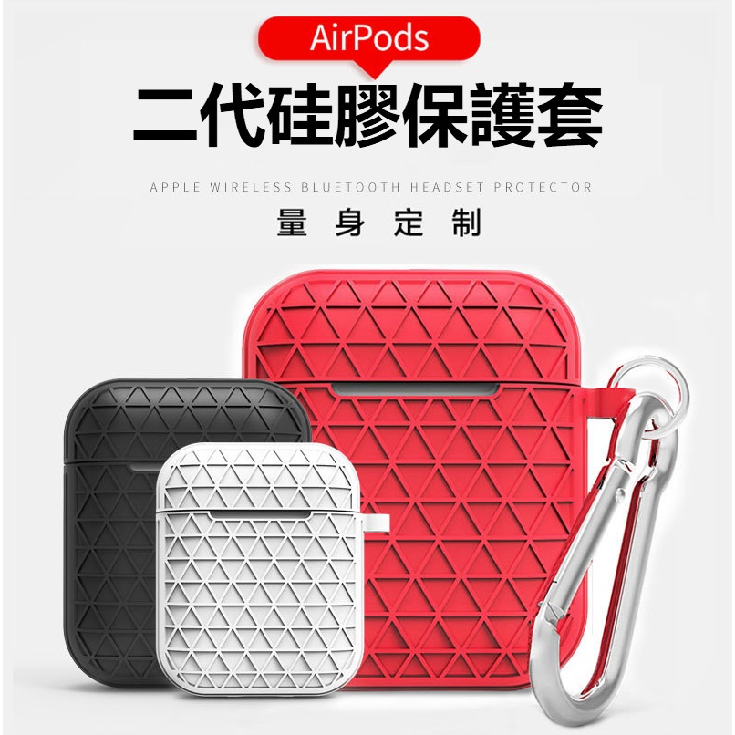 台灣直髮airpods保護套網格硅膠耳機套適用蘋果無線充電盒保護套 矽膠防摔保護 Airpods 收納包 耳機