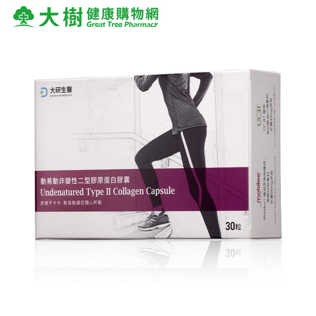 大研生醫 動易動非變性二型膠原蛋白膠囊(30錠/盒) 廠商直送 大樹