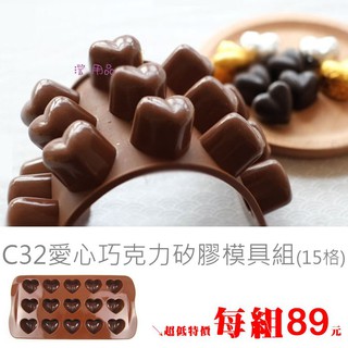 澄．用品【C32】15格 愛心 巧克力矽膠模具 耐高溫 手工皂模 果凍布丁DIY模具 製冰盒~直購現貨下標區