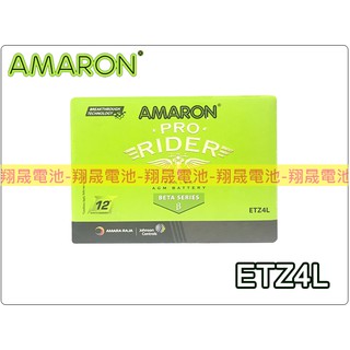 【彰化員林翔晟電池】-全新AMARON愛馬龍機車電池ETZ4L(通用YTX4L/GTX4L)