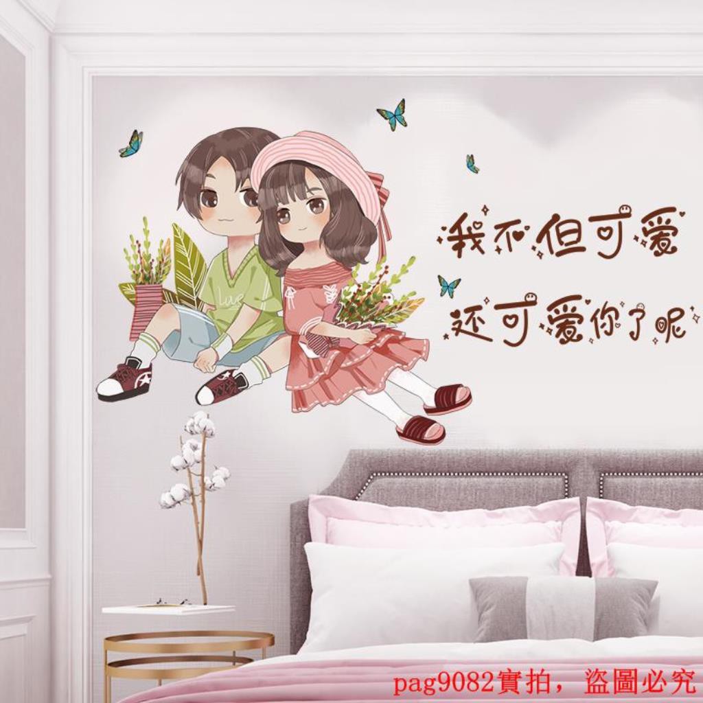 新款 溫馨情侶墻貼紙貼畫臥室房間墻上裝飾床頭墻壁紙個性創意自粘墻紙 蝦皮購物