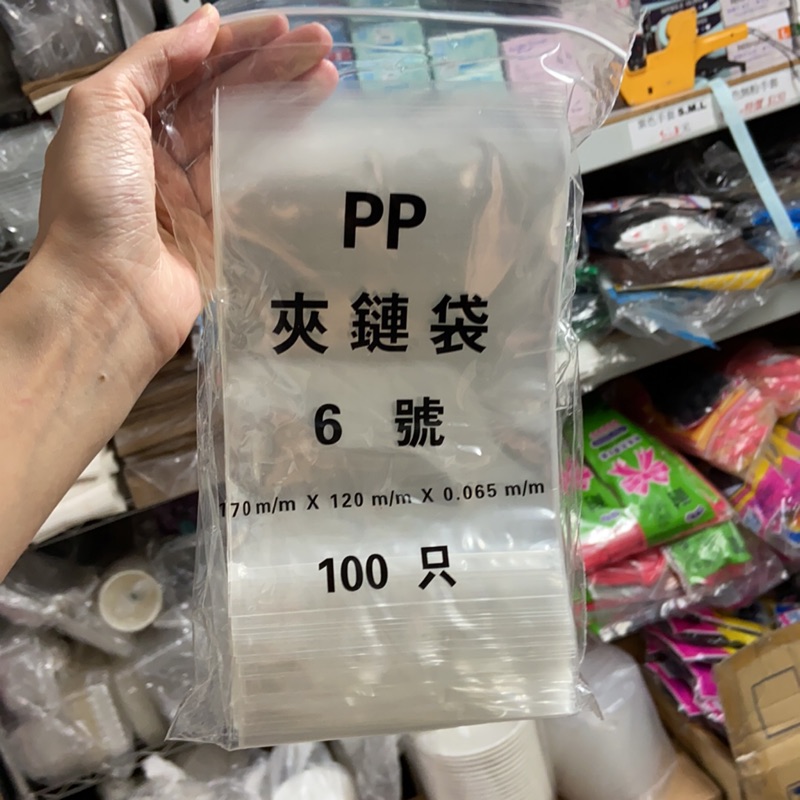 PP 夾鏈袋 6號 100入 6號密封袋 透明夾鏈袋