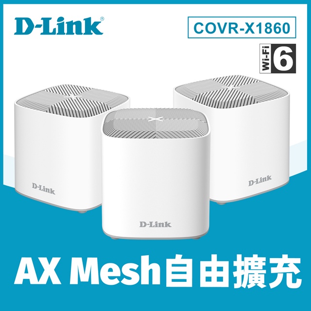 附發票 D-Link友訊 COVR-X1860 AX1800 雙頻 Mesh WiFi 6 無線路由器 WIFI分享器