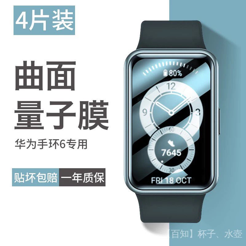 華為手環6保護膜nfc版華為Fit手錶貼膜榮耀ES手環6全包鋼化水凝膜